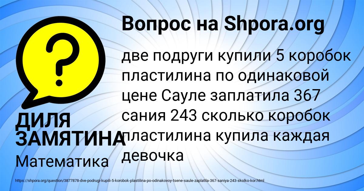 Картинка с текстом вопроса от пользователя ДИЛЯ ЗАМЯТИНА