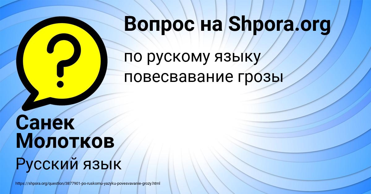 Картинка с текстом вопроса от пользователя Санек Молотков