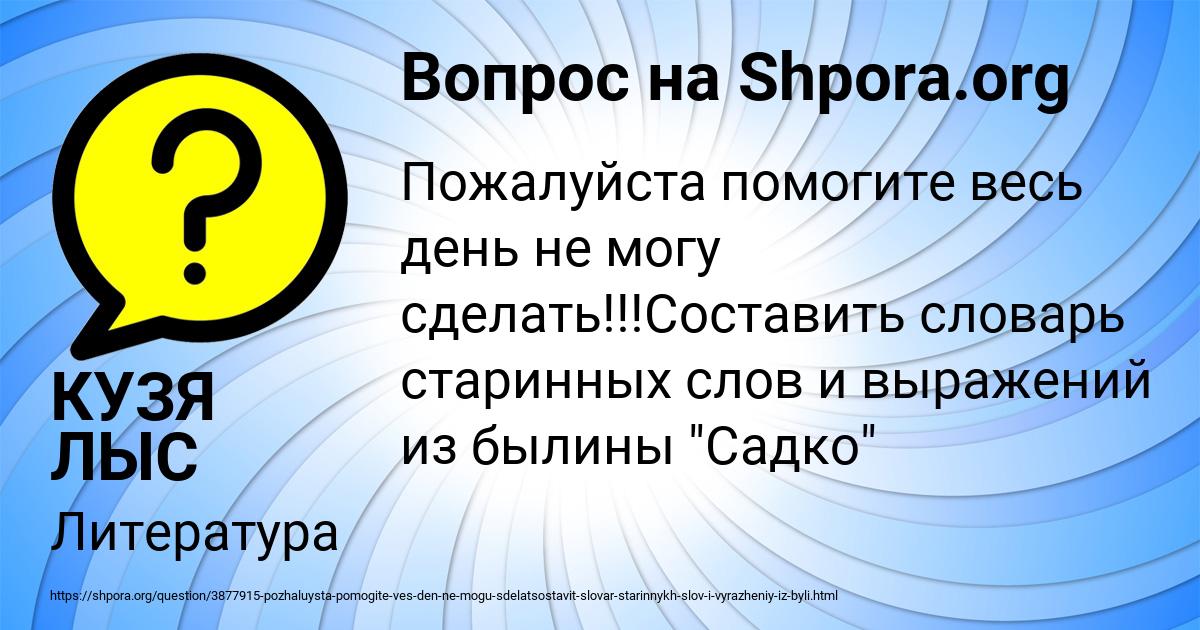 Картинка с текстом вопроса от пользователя КУЗЯ ЛЫС