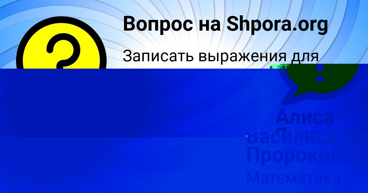 Картинка с текстом вопроса от пользователя Алиса Яковенко