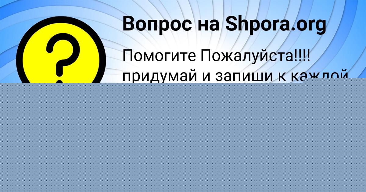 Картинка с текстом вопроса от пользователя ДАРЬЯ СОМЕНКО