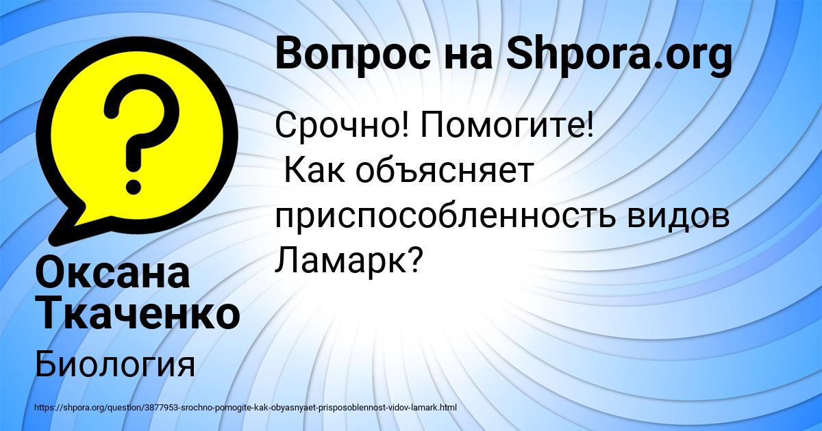 Картинка с текстом вопроса от пользователя Оксана Ткаченко
