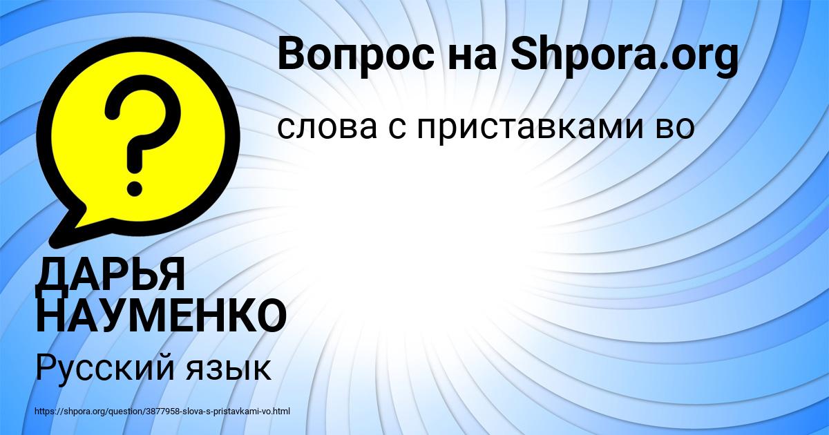 Картинка с текстом вопроса от пользователя ДАРЬЯ НАУМЕНКО