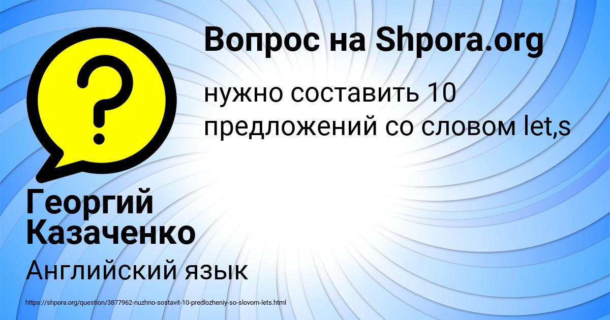 Картинка с текстом вопроса от пользователя Георгий Казаченко