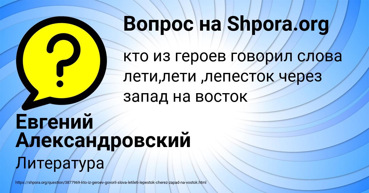 Картинка с текстом вопроса от пользователя Евгений Александровский