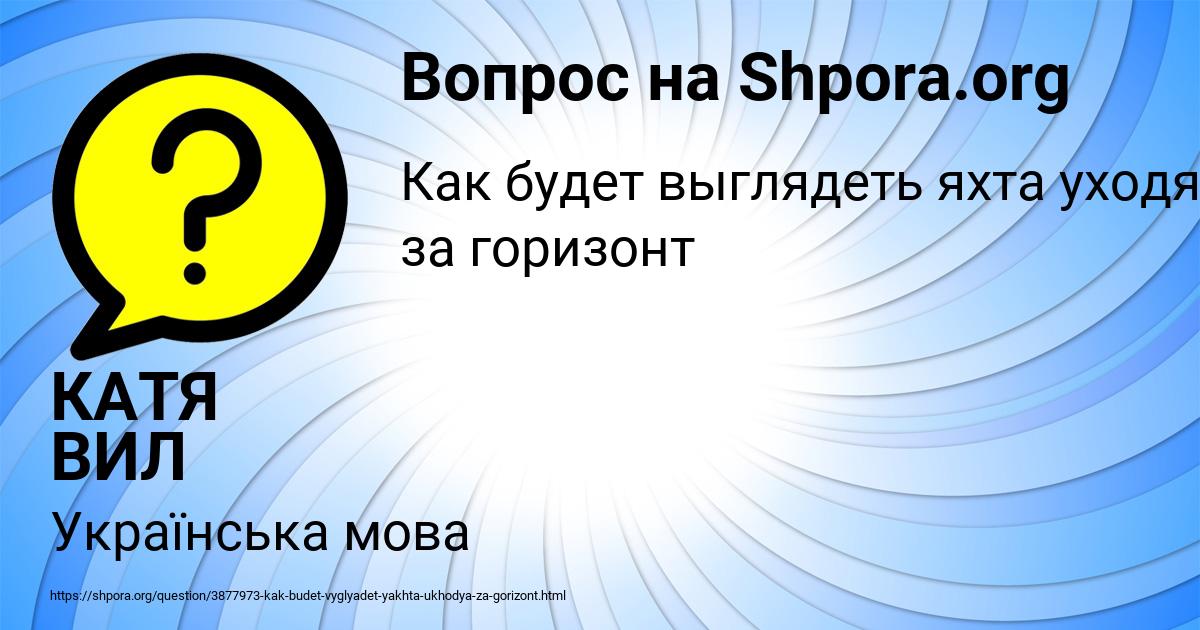 Картинка с текстом вопроса от пользователя КАТЯ ВИЛ
