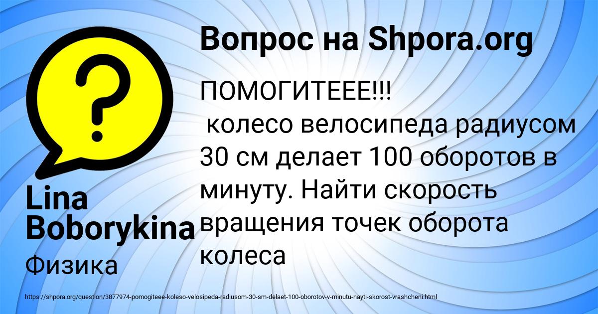 Картинка с текстом вопроса от пользователя Lina Boborykina