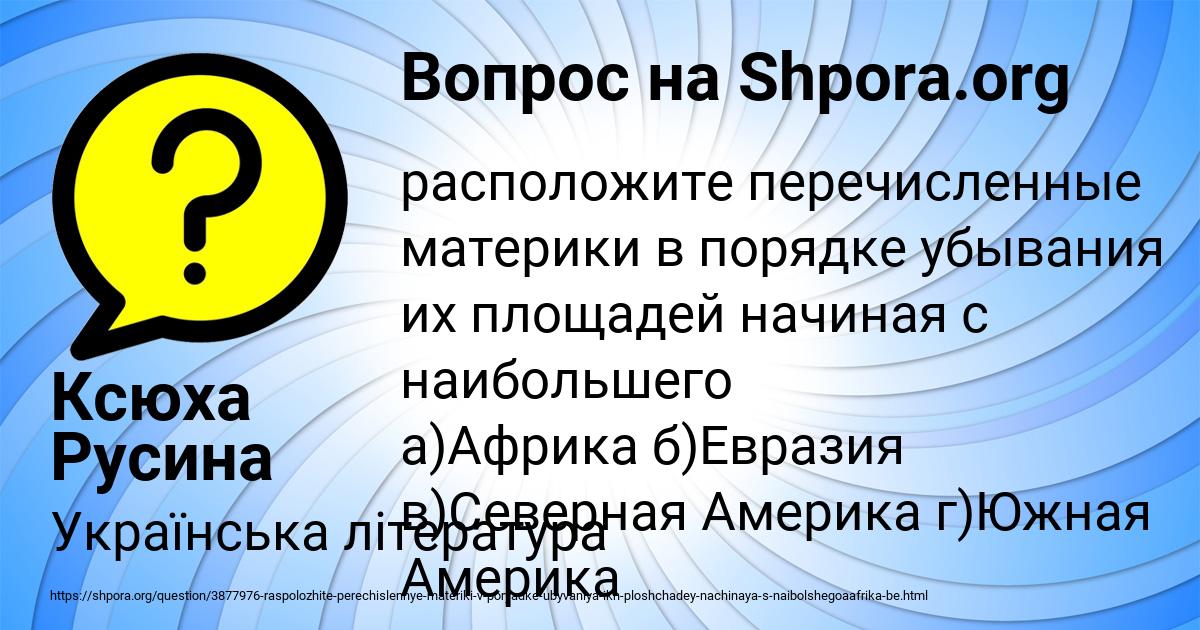 Картинка с текстом вопроса от пользователя Ксюха Русина