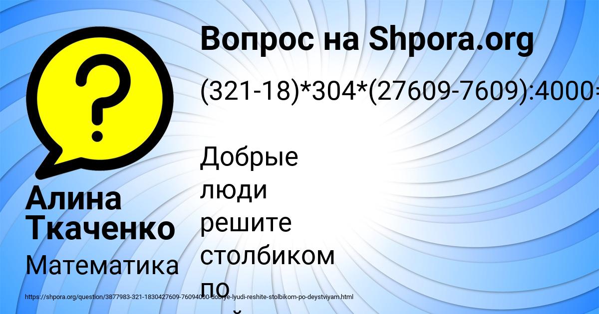 Картинка с текстом вопроса от пользователя Алина Ткаченко