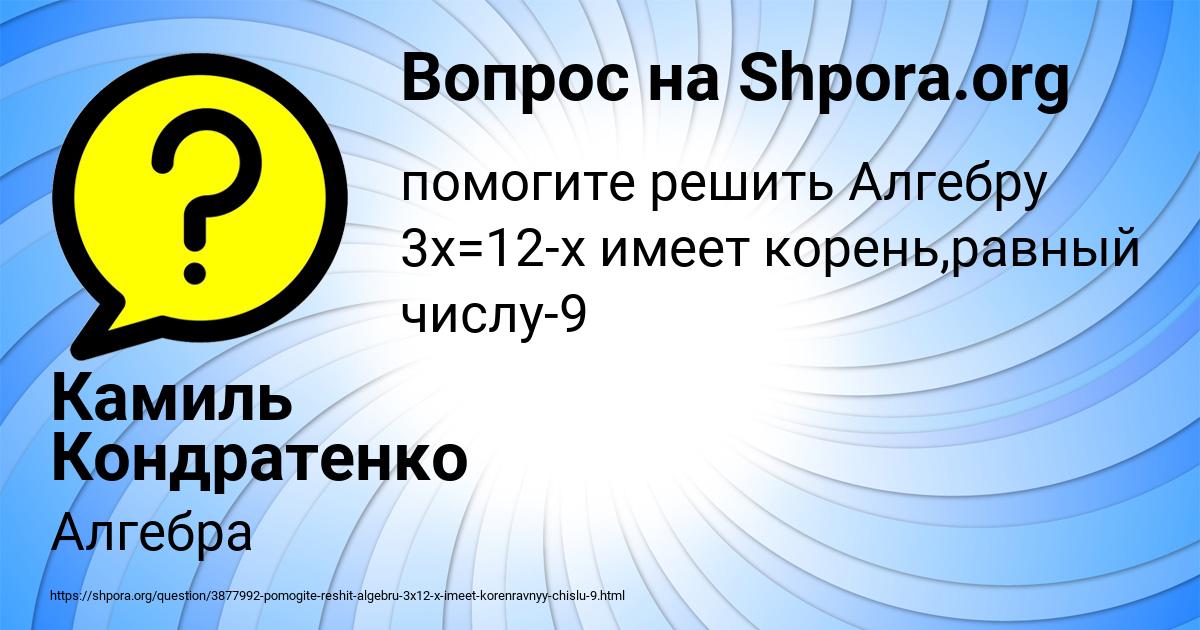 Картинка с текстом вопроса от пользователя Камиль Кондратенко