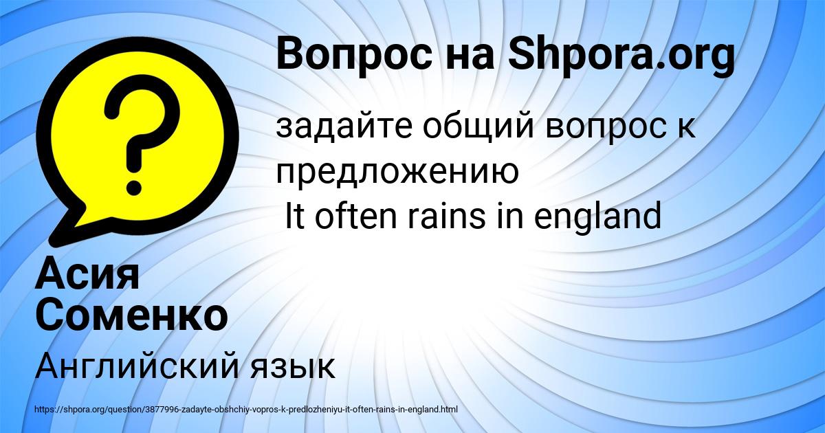 Картинка с текстом вопроса от пользователя Асия Соменко