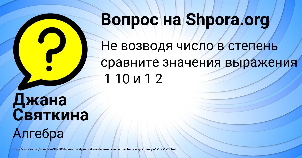 Картинка с текстом вопроса от пользователя Джана Святкина