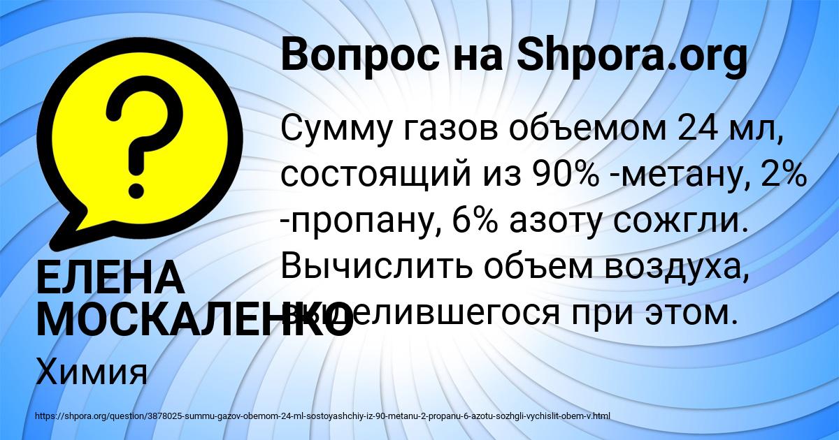 Картинка с текстом вопроса от пользователя ЕЛЕНА МОСКАЛЕНКО