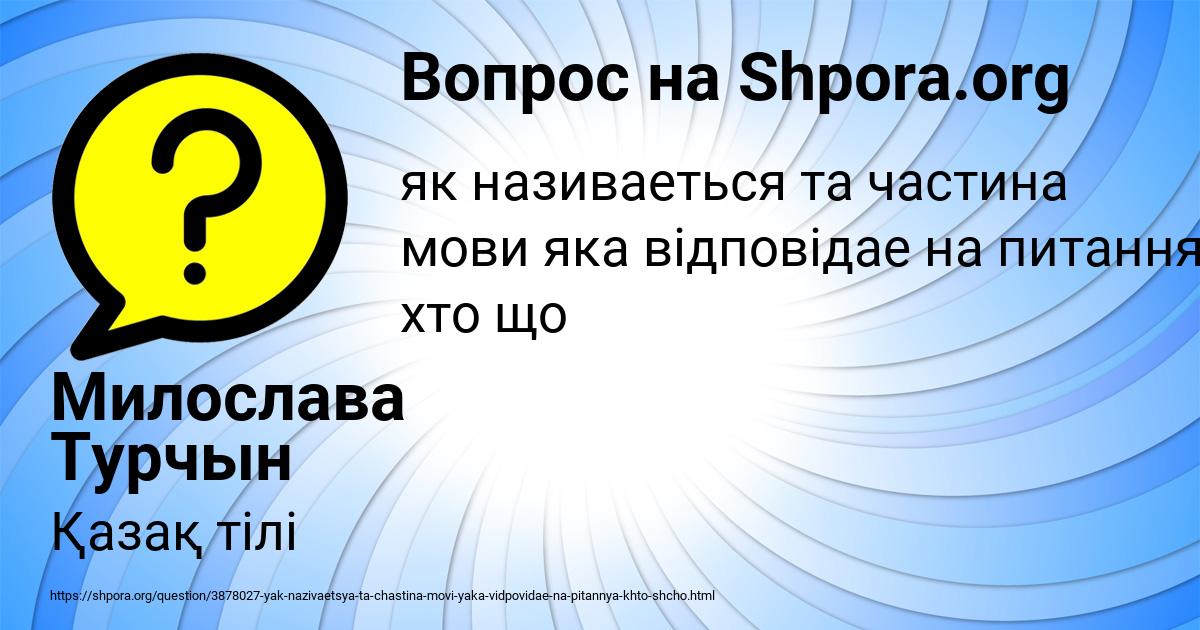 Картинка с текстом вопроса от пользователя Милослава Турчын