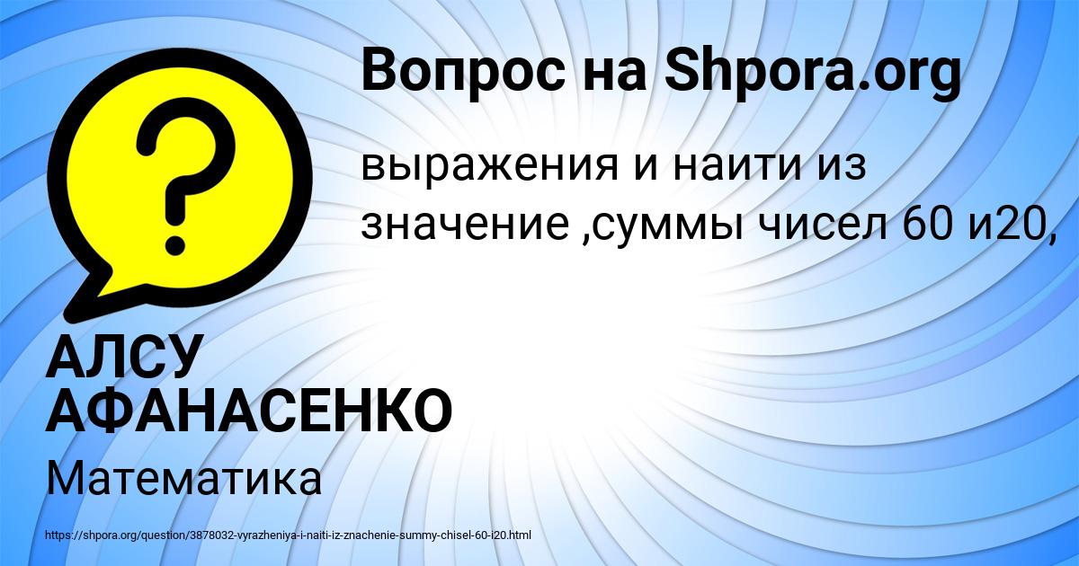 Картинка с текстом вопроса от пользователя АЛСУ АФАНАСЕНКО