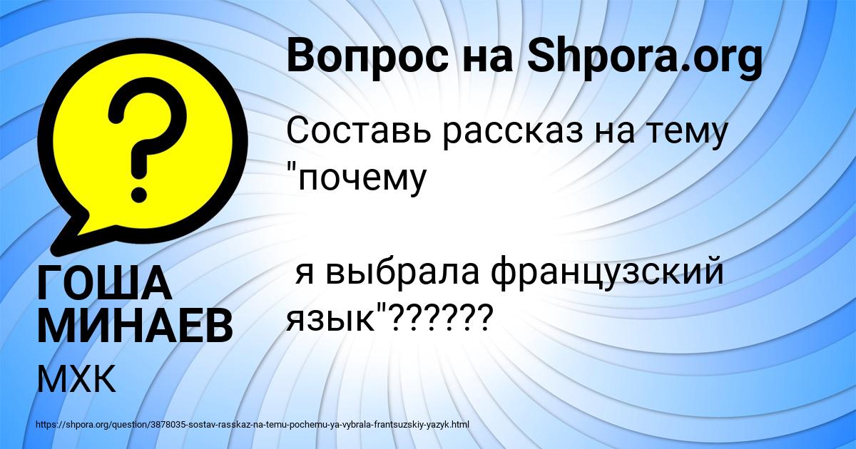 Картинка с текстом вопроса от пользователя ГОША МИНАЕВ