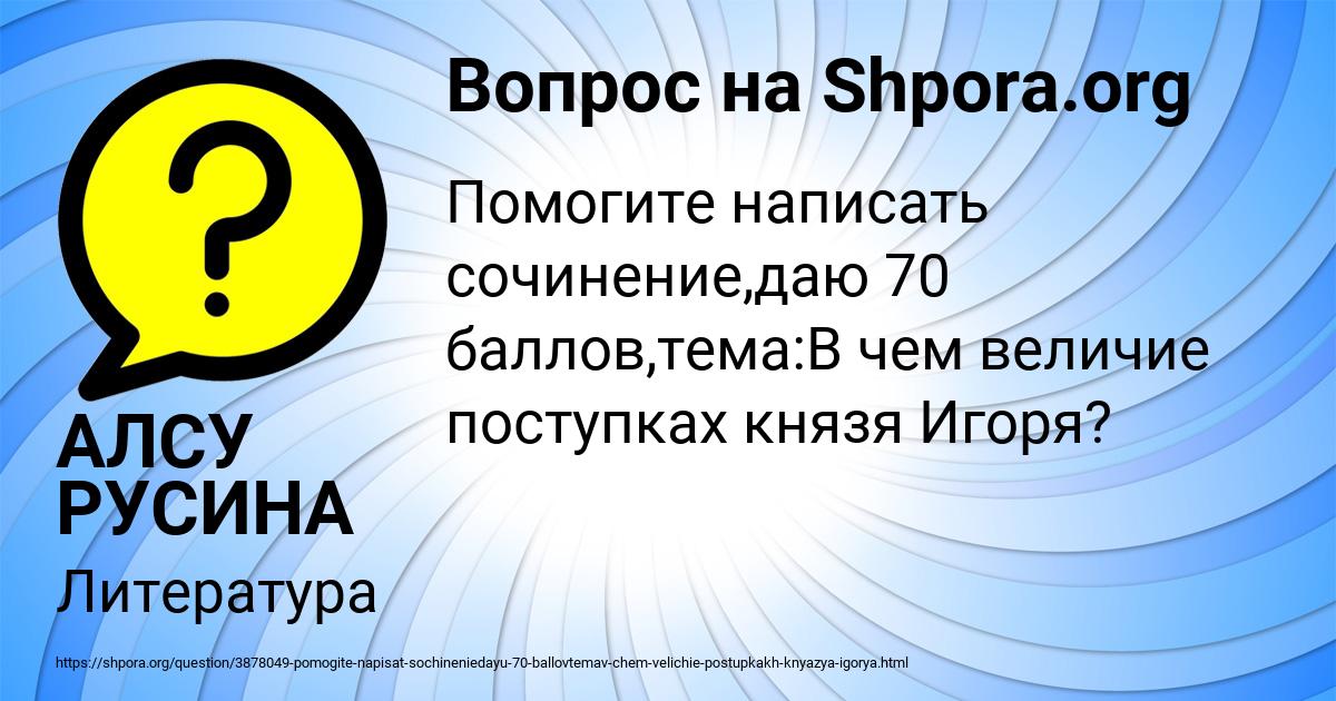 Картинка с текстом вопроса от пользователя АЛСУ РУСИНА