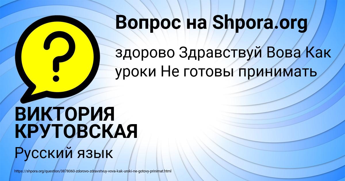 Картинка с текстом вопроса от пользователя ВИКТОРИЯ КРУТОВСКАЯ