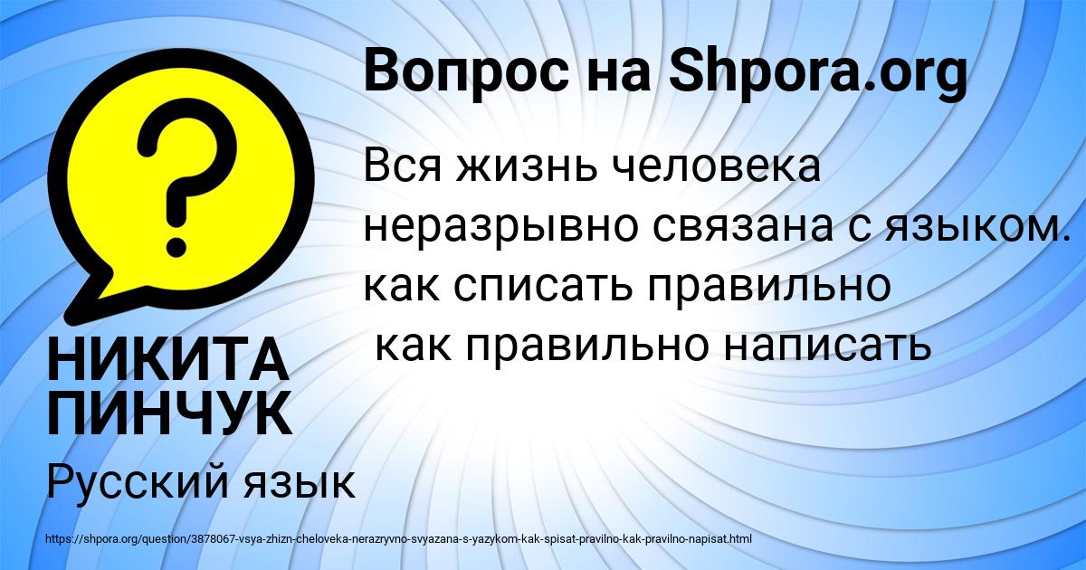 Картинка с текстом вопроса от пользователя НИКИТА ПИНЧУК