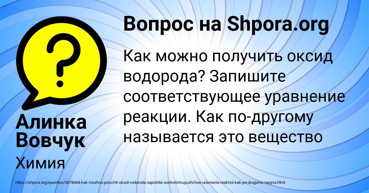 Картинка с текстом вопроса от пользователя Алинка Вовчук