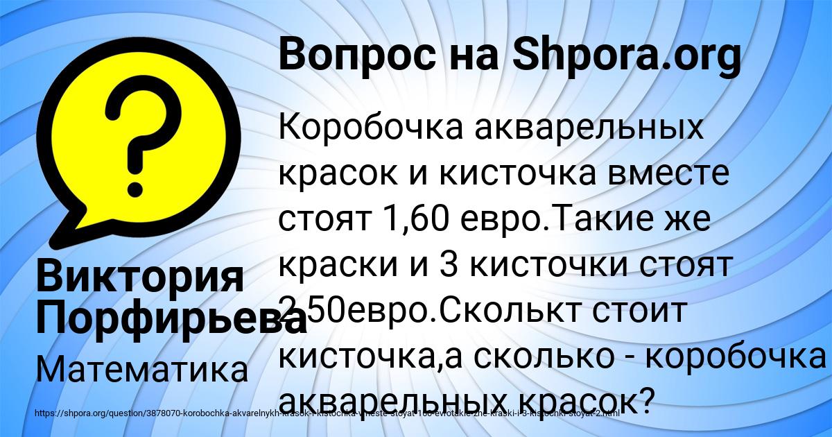 Картинка с текстом вопроса от пользователя Виктория Порфирьева
