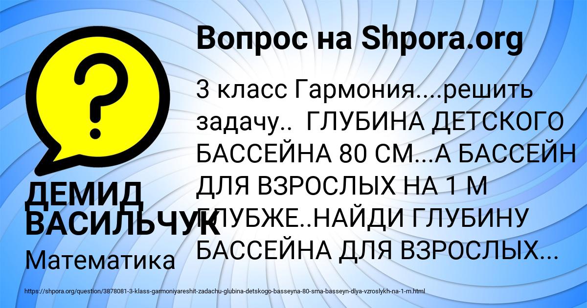 Картинка с текстом вопроса от пользователя ДЕМИД ВАСИЛЬЧУК