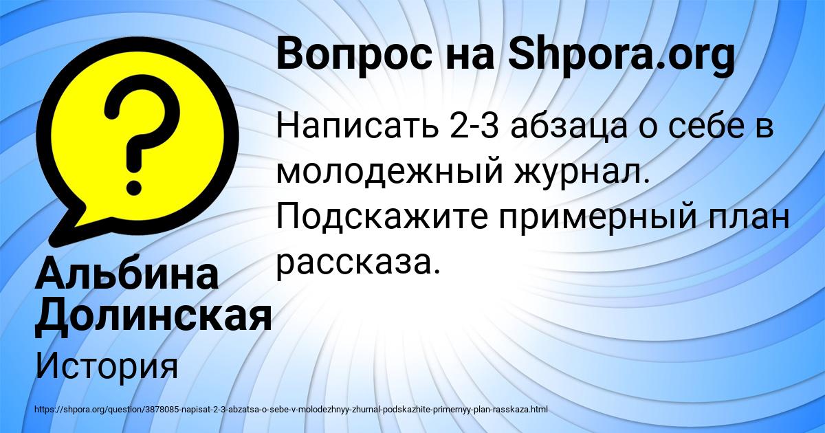 Картинка с текстом вопроса от пользователя Альбина Долинская