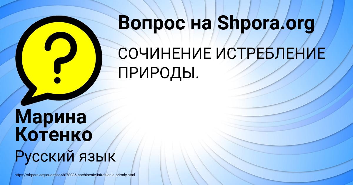 Картинка с текстом вопроса от пользователя Марина Котенко