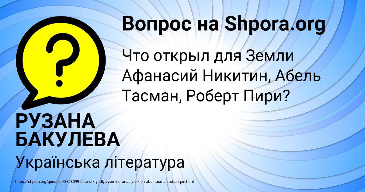 Картинка с текстом вопроса от пользователя РУЗАНА БАКУЛЕВА