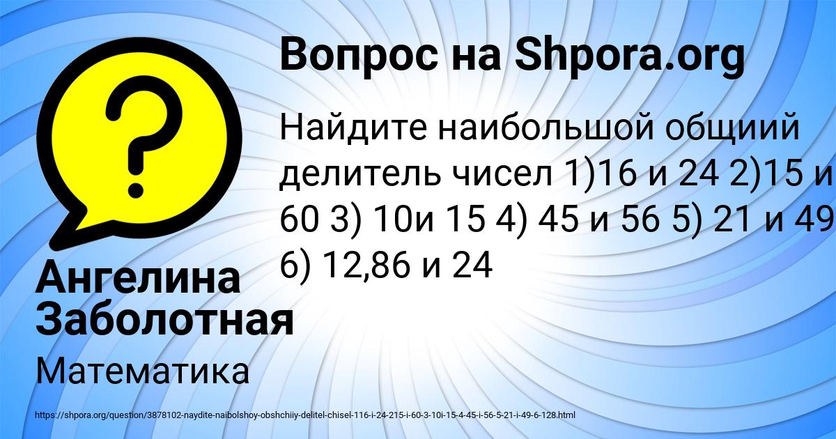 Картинка с текстом вопроса от пользователя Ангелина Заболотная