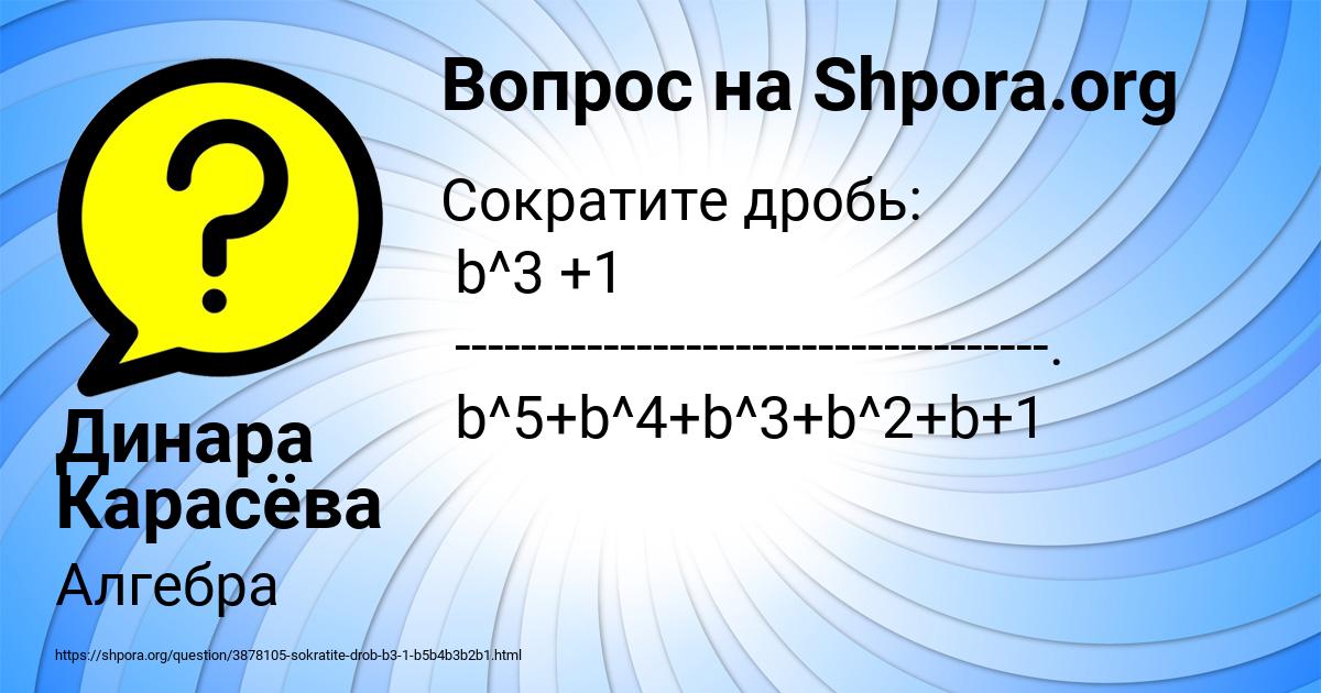 Картинка с текстом вопроса от пользователя Динара Карасёва