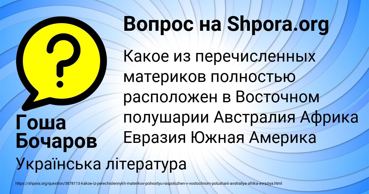 Картинка с текстом вопроса от пользователя Гоша Бочаров