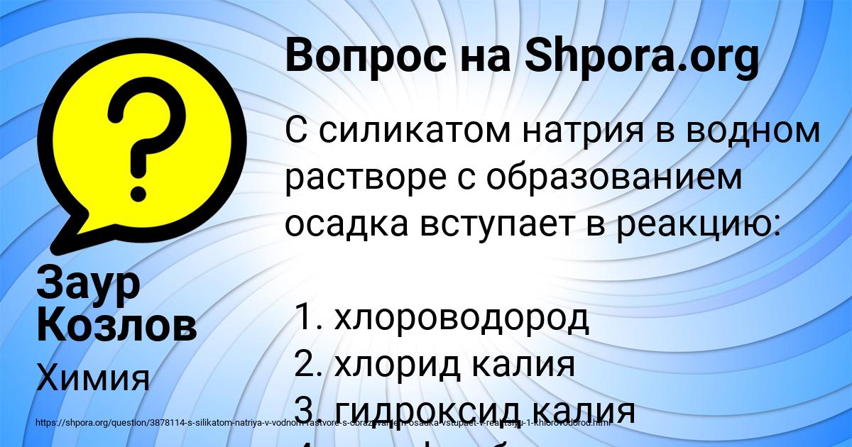 Картинка с текстом вопроса от пользователя Заур Козлов