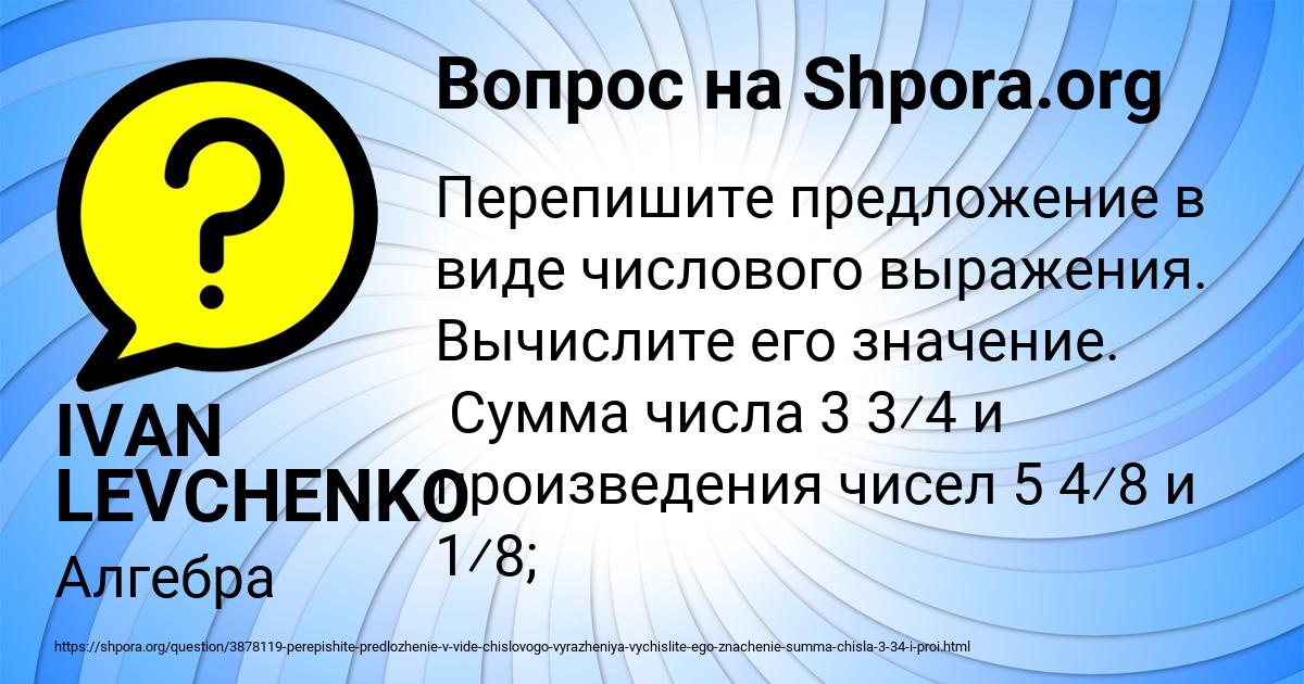 Картинка с текстом вопроса от пользователя IVAN LEVCHENKO