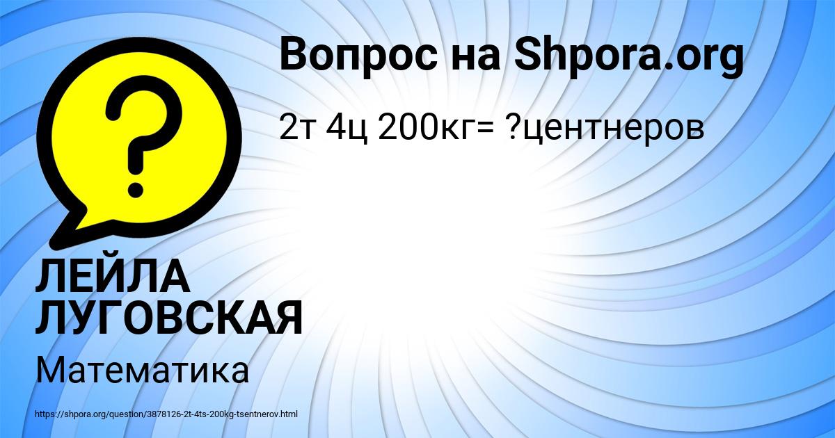 Картинка с текстом вопроса от пользователя ЛЕЙЛА ЛУГОВСКАЯ