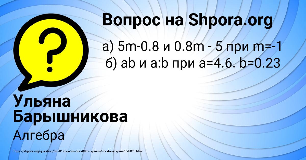 Картинка с текстом вопроса от пользователя Ульяна Барышникова
