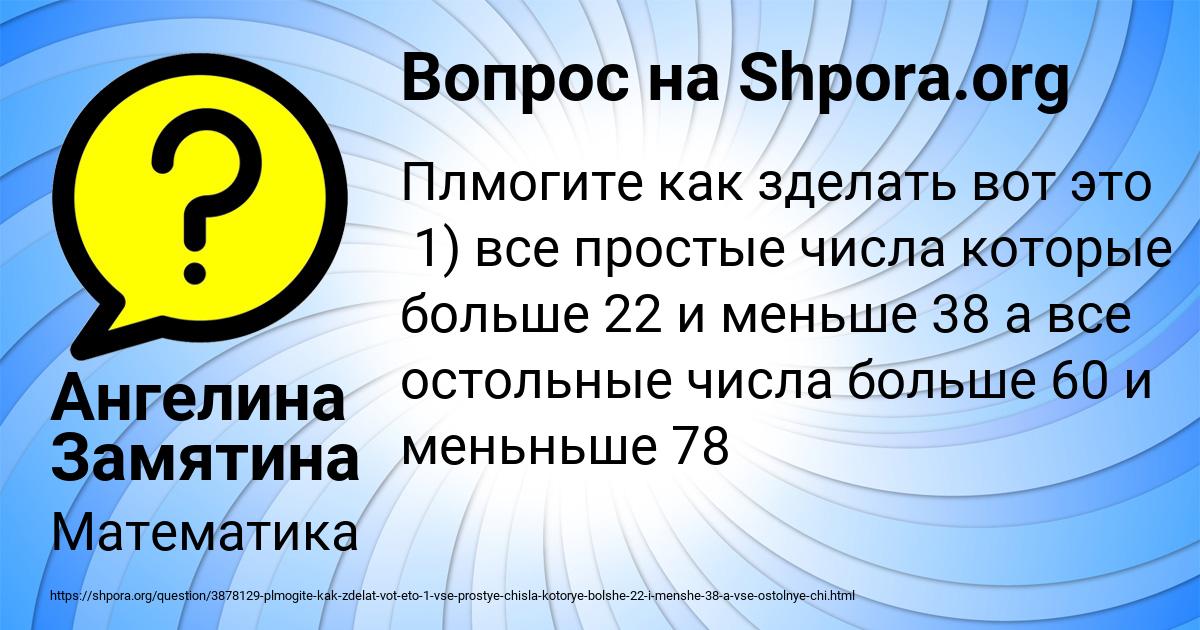 Картинка с текстом вопроса от пользователя Ангелина Замятина