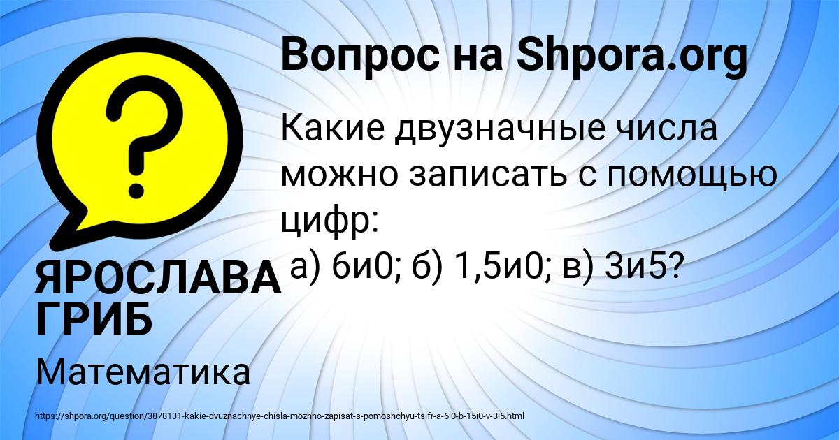 Картинка с текстом вопроса от пользователя ЯРОСЛАВА ГРИБ