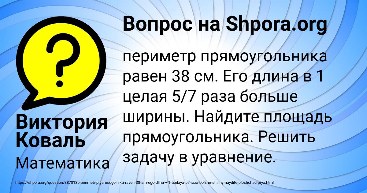 Картинка с текстом вопроса от пользователя Виктория Коваль