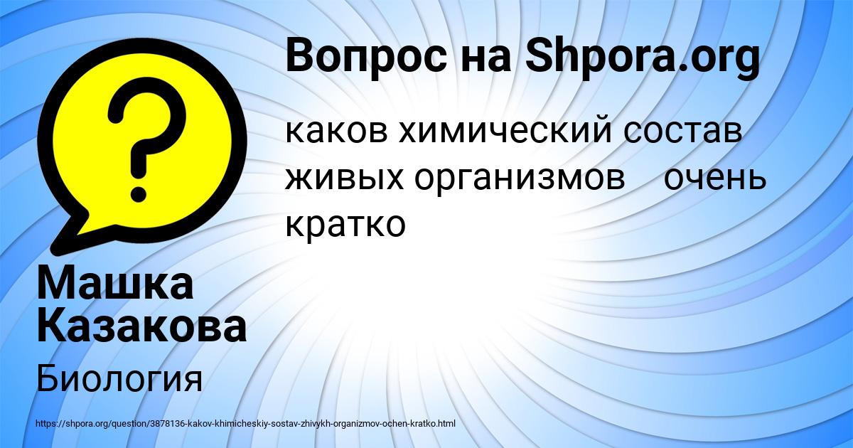 Картинка с текстом вопроса от пользователя Машка Казакова