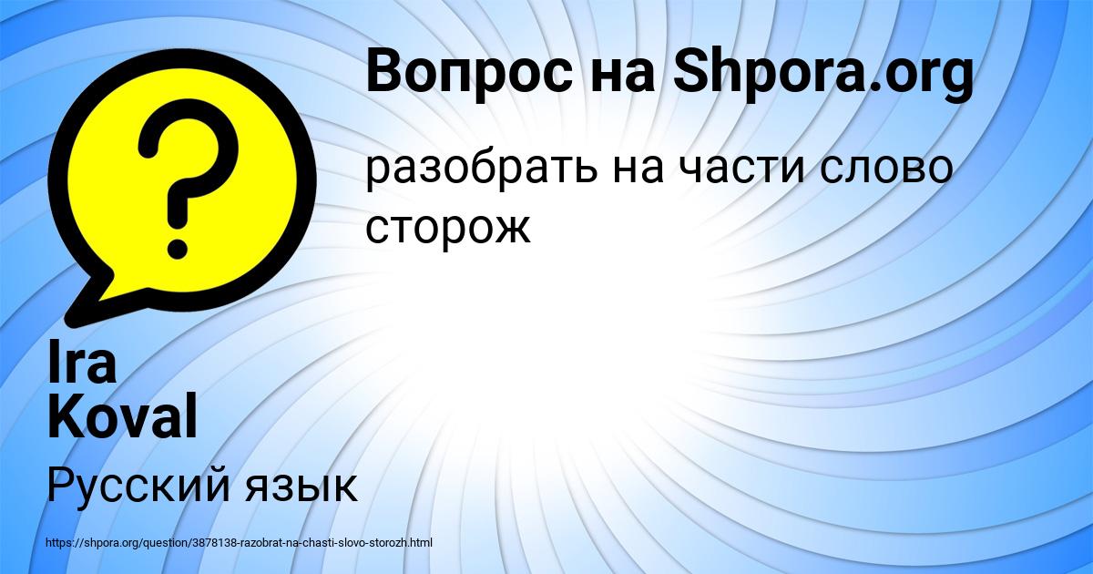 Картинка с текстом вопроса от пользователя Ira Koval