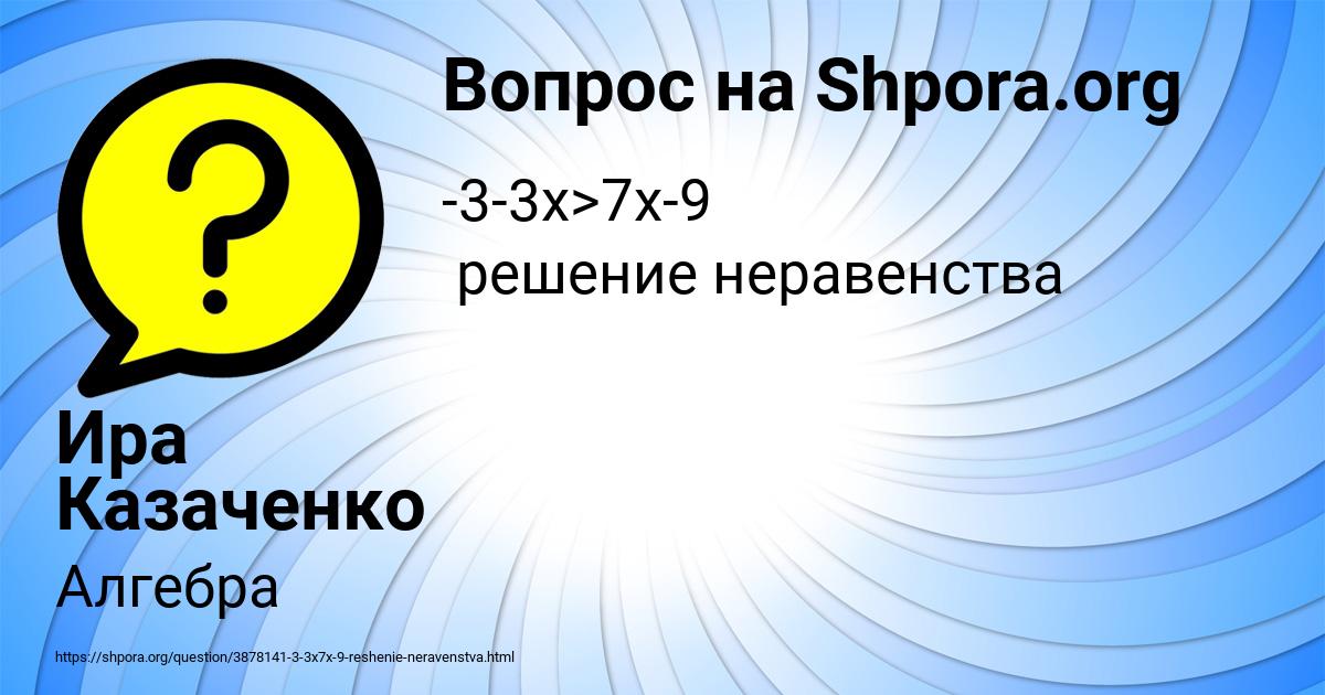 Картинка с текстом вопроса от пользователя Ира Казаченко