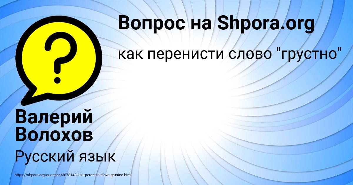 Картинка с текстом вопроса от пользователя Валерий Волохов