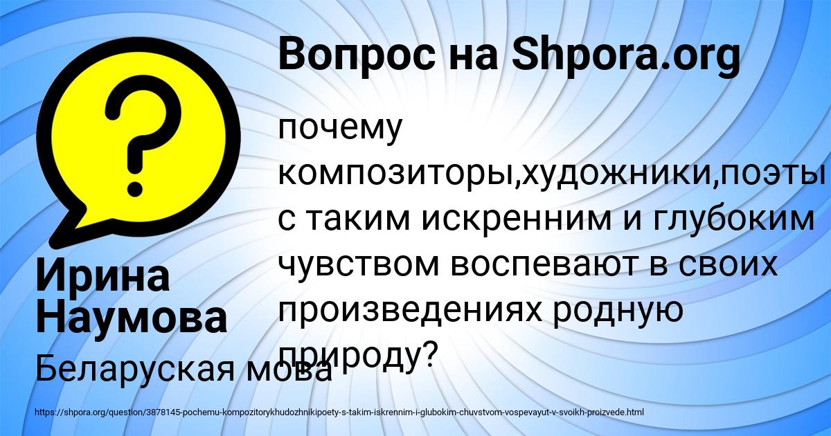 Картинка с текстом вопроса от пользователя Ирина Наумова