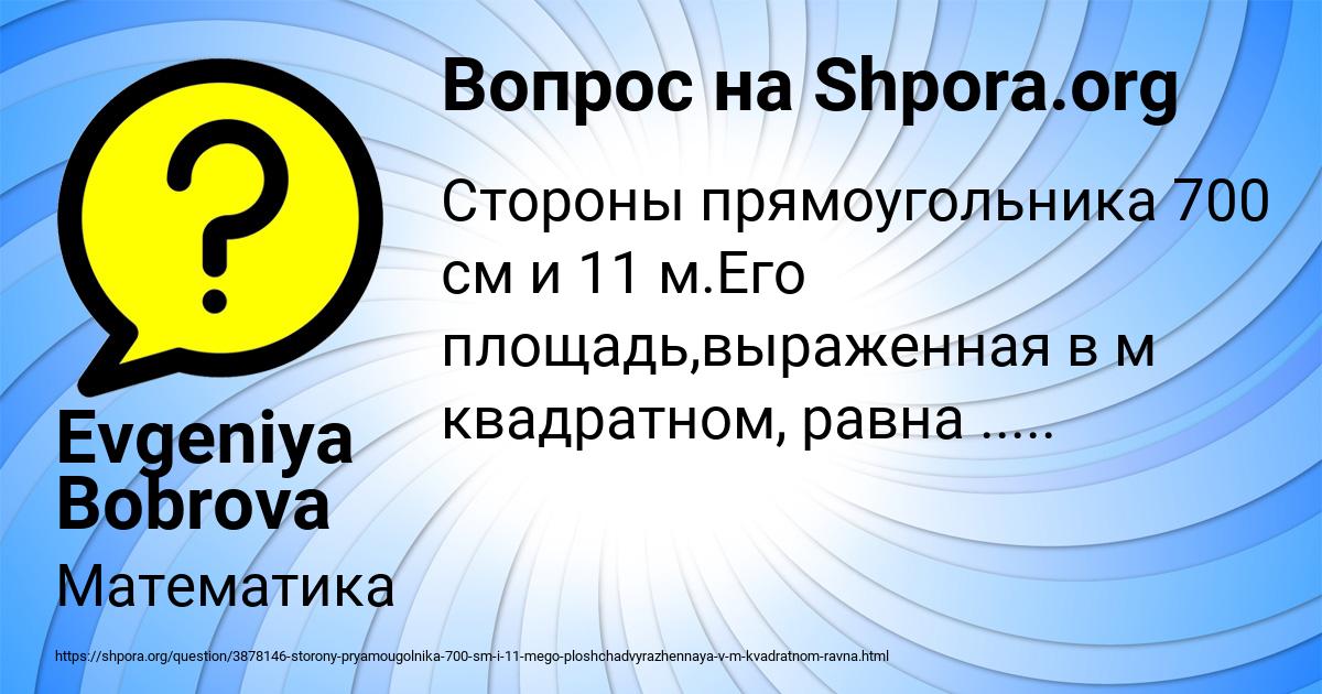 Картинка с текстом вопроса от пользователя Evgeniya Bobrova