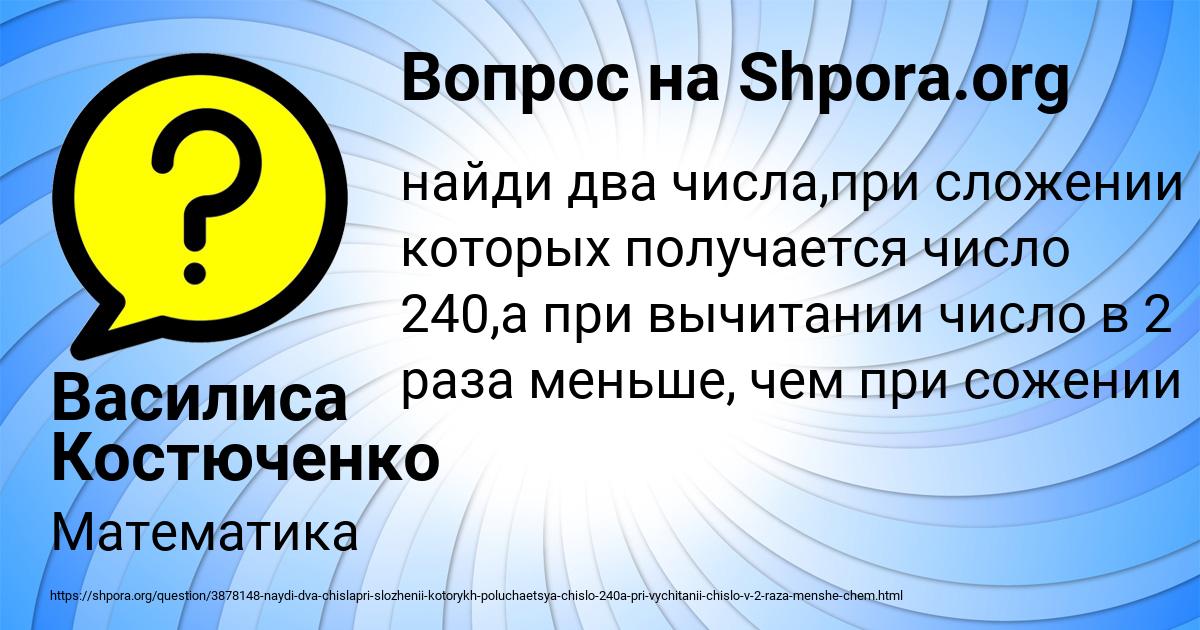 Картинка с текстом вопроса от пользователя Василиса Костюченко