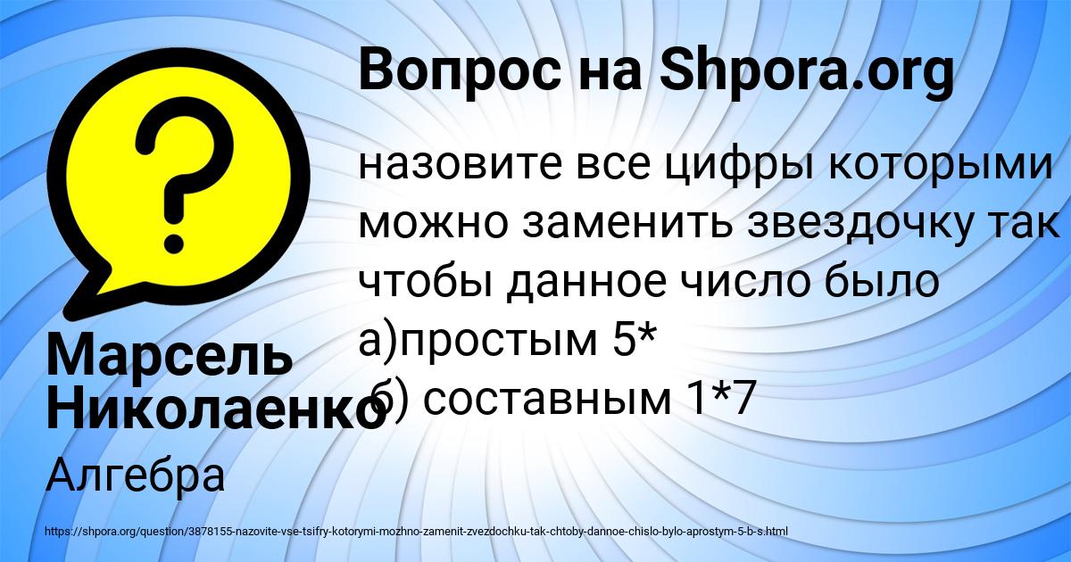Картинка с текстом вопроса от пользователя Марсель Николаенко