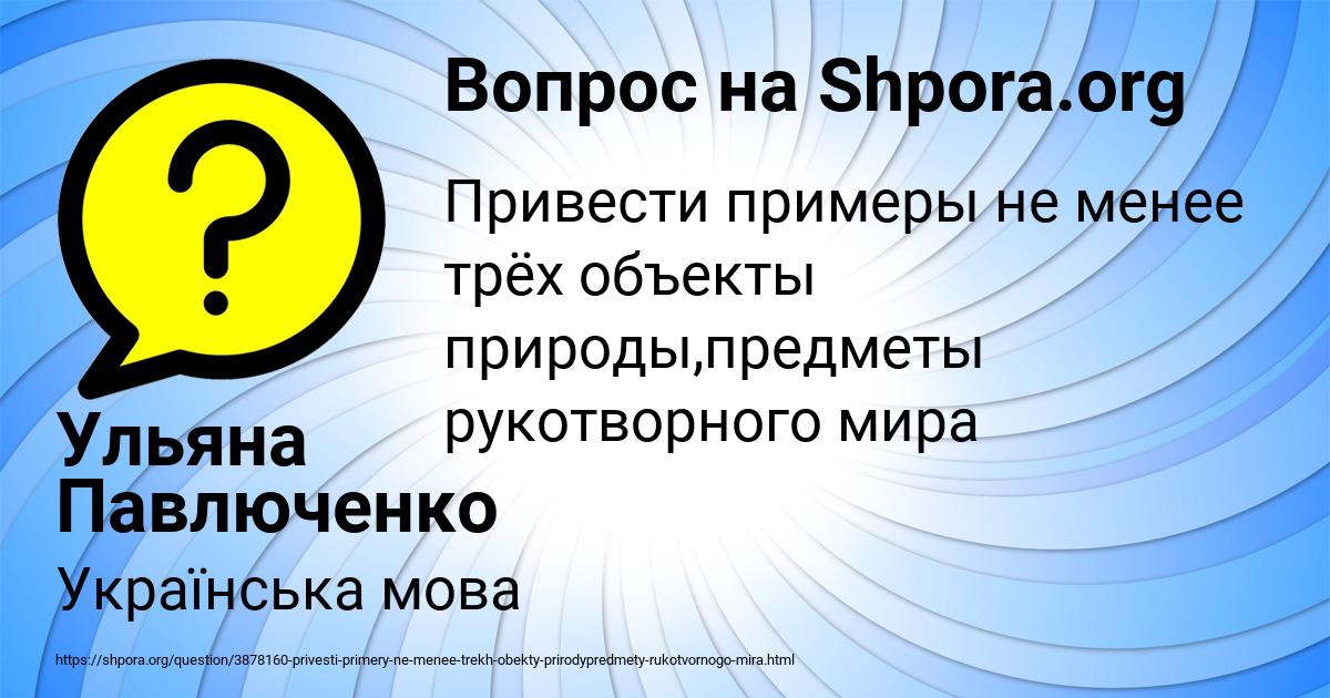 Картинка с текстом вопроса от пользователя Ульяна Павлюченко