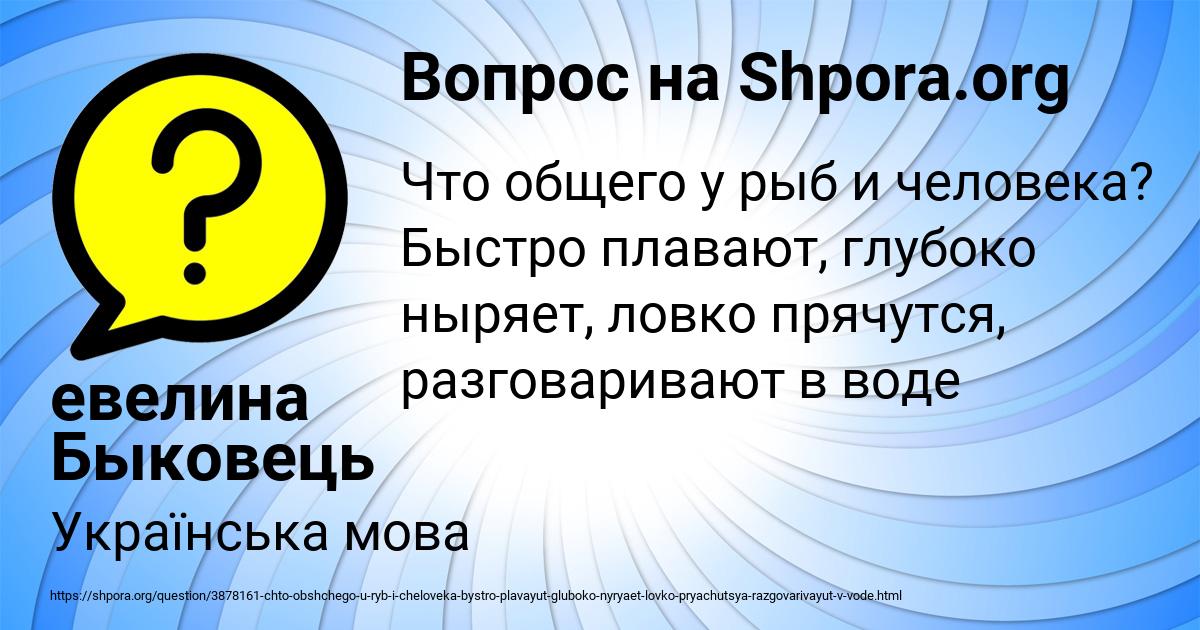 Картинка с текстом вопроса от пользователя евелина Быковець