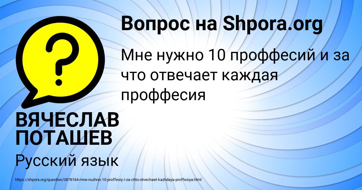 Картинка с текстом вопроса от пользователя ВЯЧЕСЛАВ ПОТАШЕВ